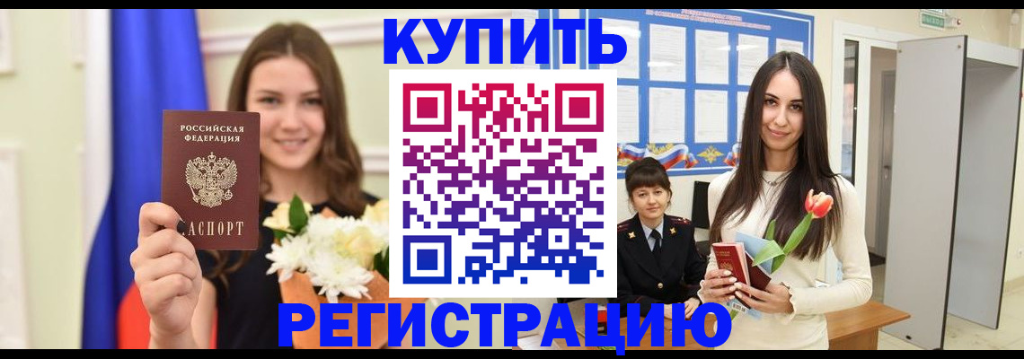 прописка ребенка в Ленинске