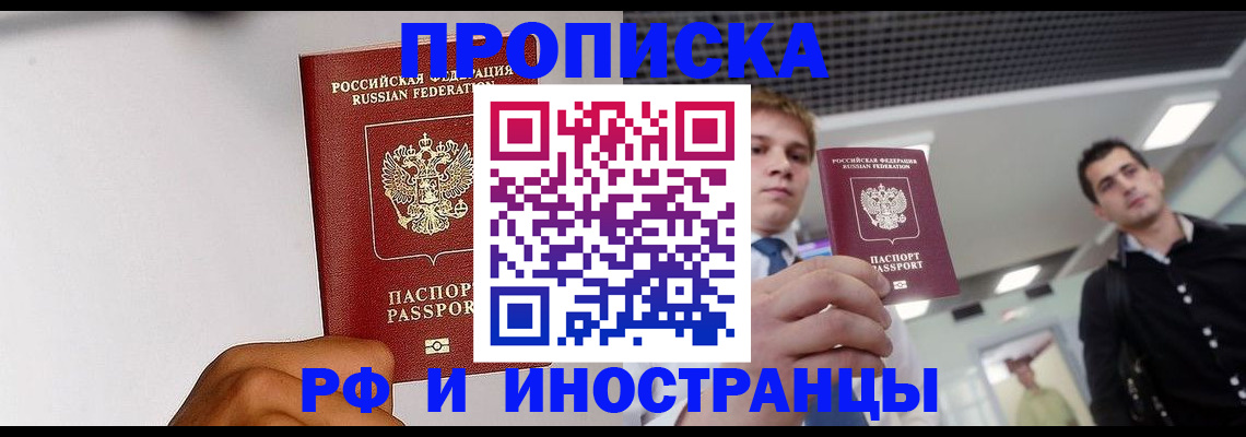 временная регистрация для всех в Ленинске