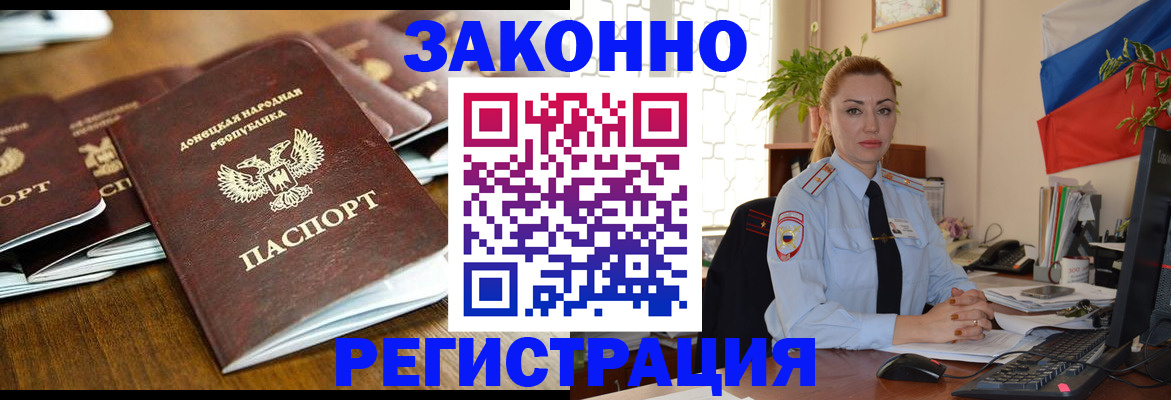 временная регистрация законно в Ленинске
